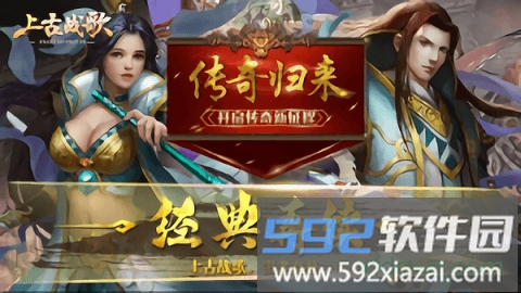 上古战歌游戏截图3