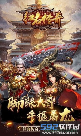 红名传奇bt版截图1