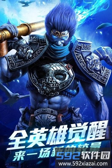 乱斗西游2官方版截图1