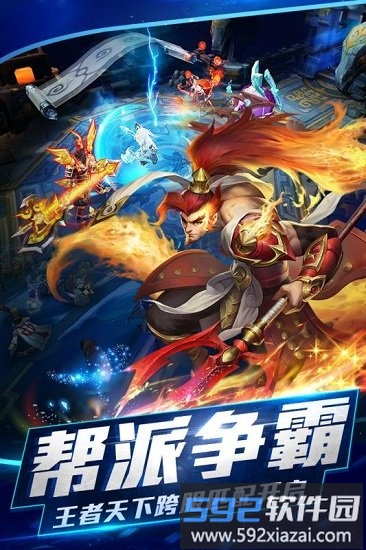 乱斗西游2官方版截图4