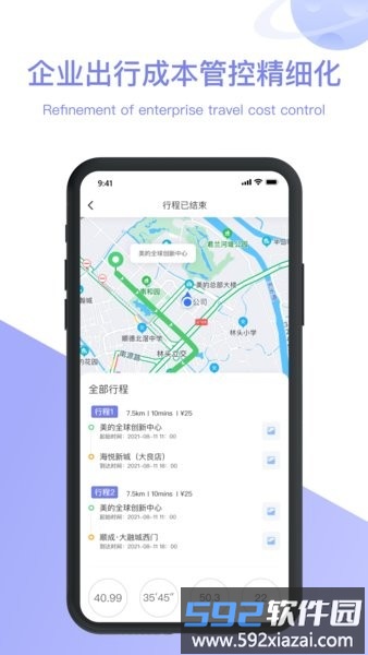 美葡智行官方版截图3