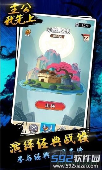 主公我先上普通版截图3