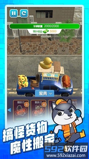 搬家大师官方版截图3