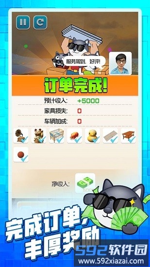 搬家大师官方版截图4