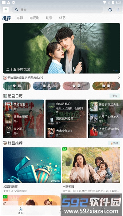 追忆影视最新版截图1