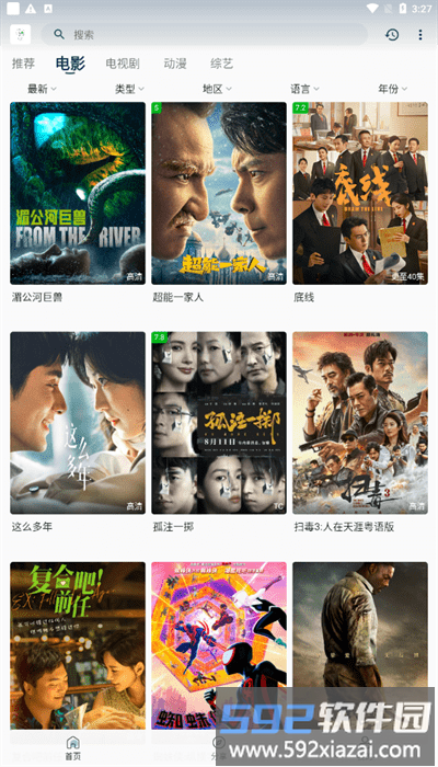 追忆影视最新版截图2