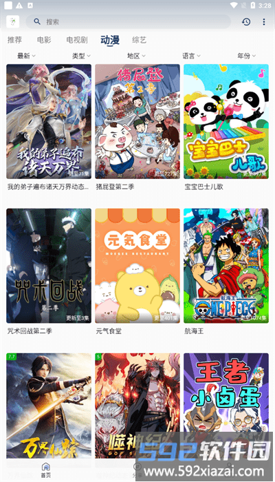 追忆影视最新版截图3
