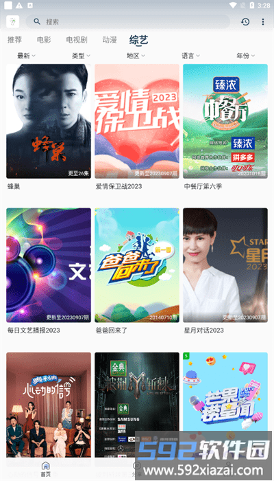 追忆影视最新版截图4