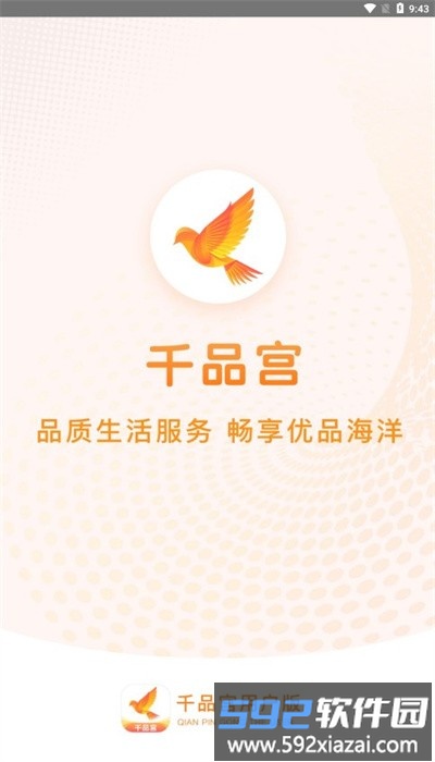 千品宫客户端官方版截图3