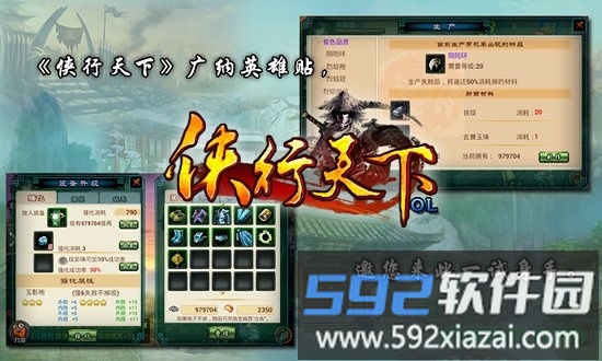 侠行天下ol截图1