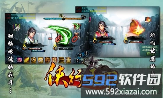 侠行天下ol截图2