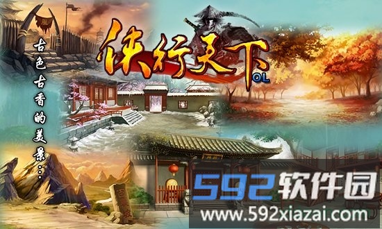 侠行天下ol截图3