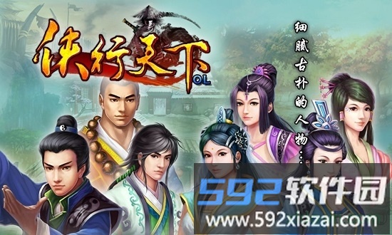 侠行天下ol截图4