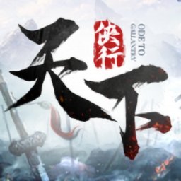 侠行天下ol