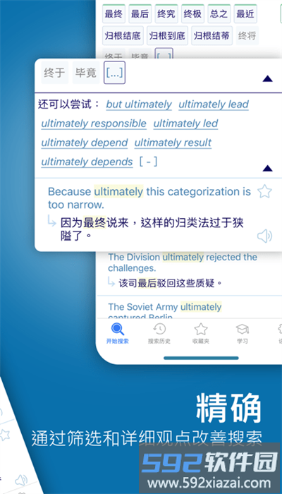 reverso翻译app手机版截图1