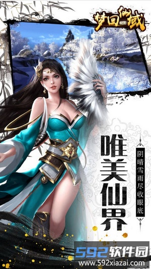 梦回仙域红包版截图2