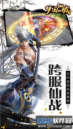 梦回仙域红包版截图3