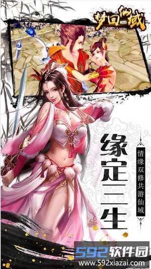 梦回仙域红包版截图4
