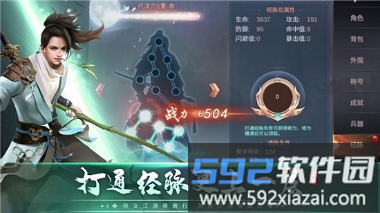 侠义情天手游截图2
