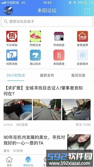 最耒阳最新版截图1