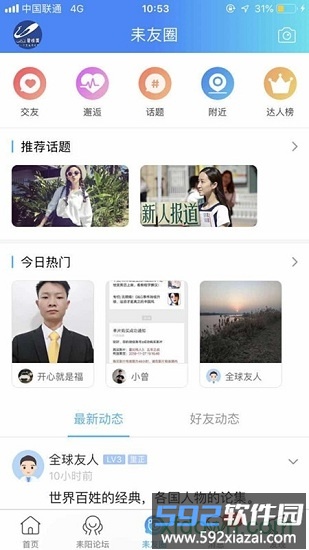最耒阳最新版截图2