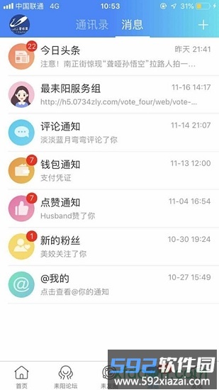 最耒阳最新版截图3