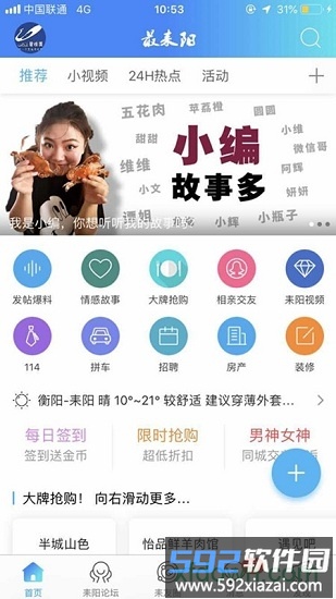 最耒阳最新版截图4