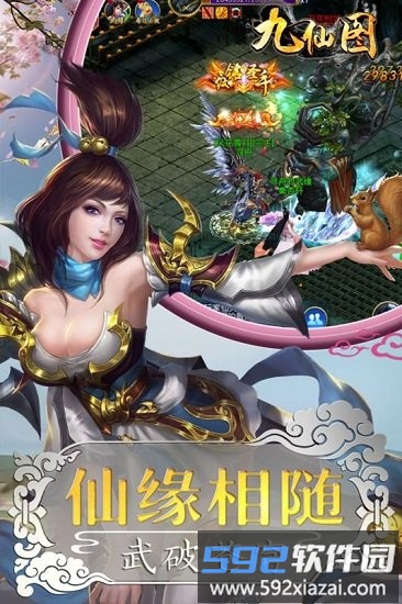 九仙图飞升版截图2