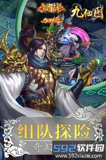 九仙图飞升版截图3