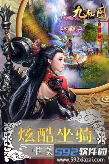九仙图飞升版截图4