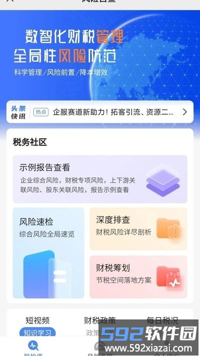 税检康软件截图2