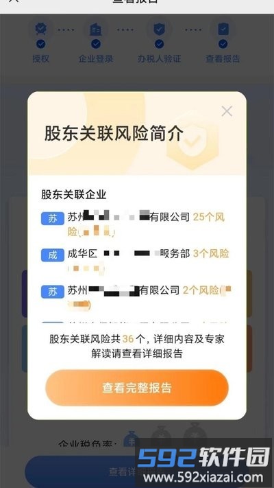 税检康软件截图3