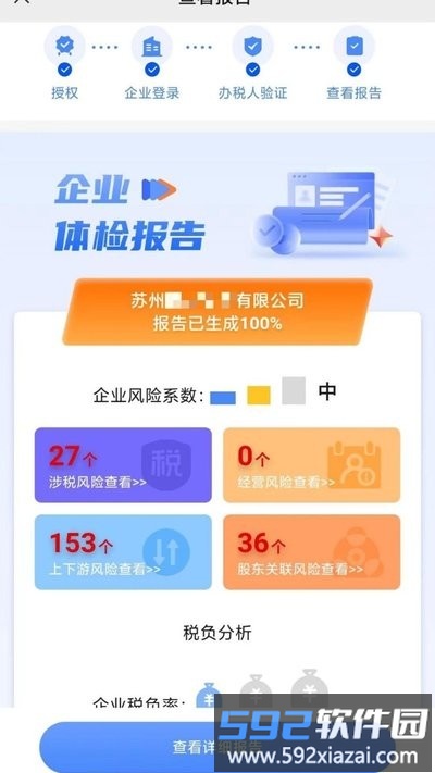 税检康软件截图4