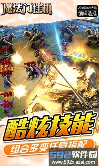 魔法无敌腾讯游戏截图2