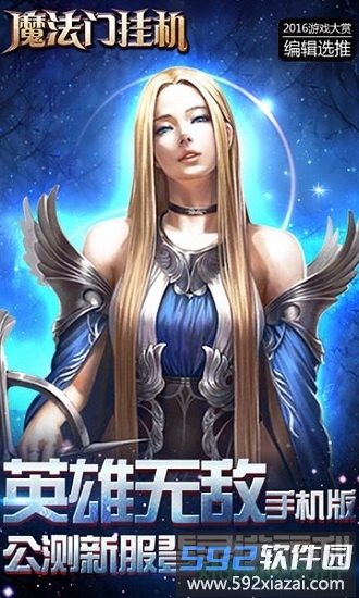 魔法无敌腾讯游戏截图3