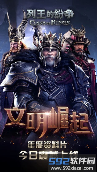 cok列王的纷争华为版截图3