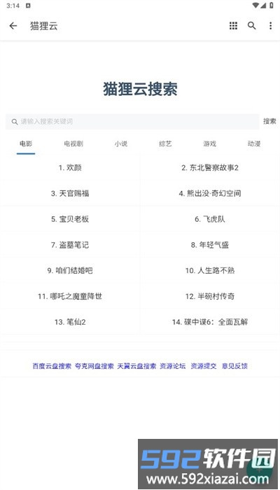 猫狸云搜索官方版截图1