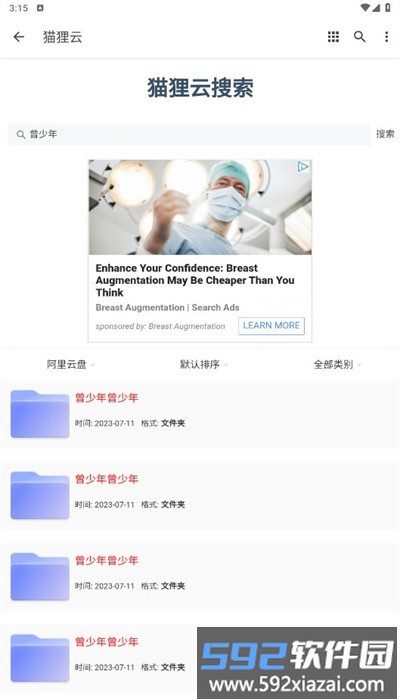 猫狸云搜索官方版截图2