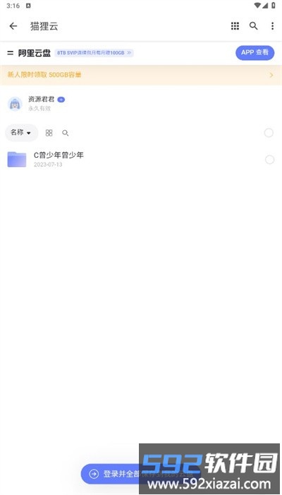 猫狸云搜索官方版截图4