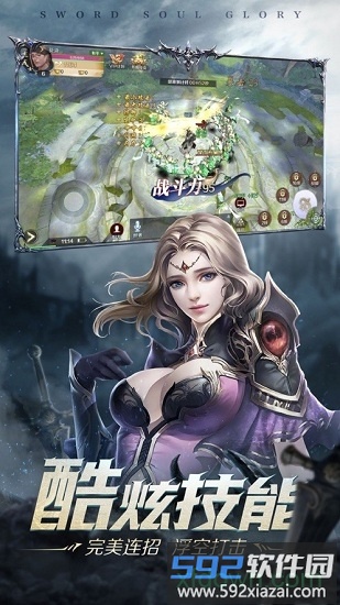 剑魄荣耀官方版截图1