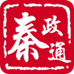 秦政通陕西省一体化协同办公平台客户端