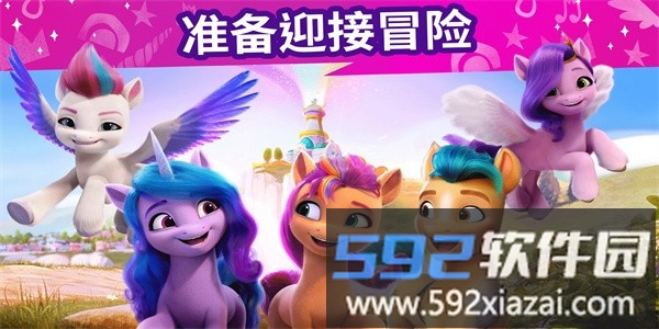 小马宝莉大世界中文版截图1