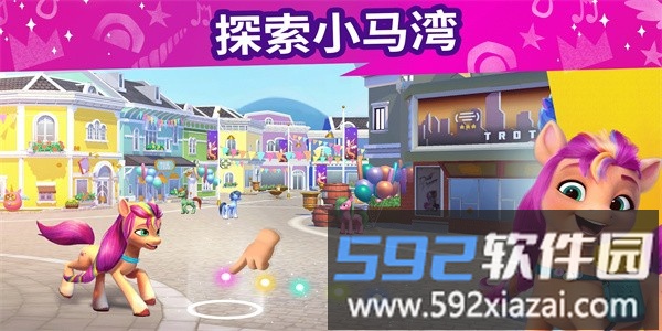 小马宝莉大世界中文版截图2