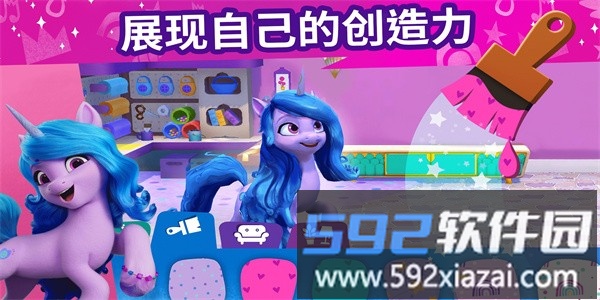 小马宝莉大世界中文版截图3