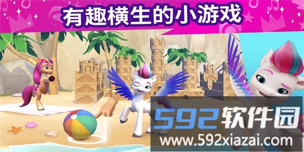 小马宝莉大世界中文版截图4