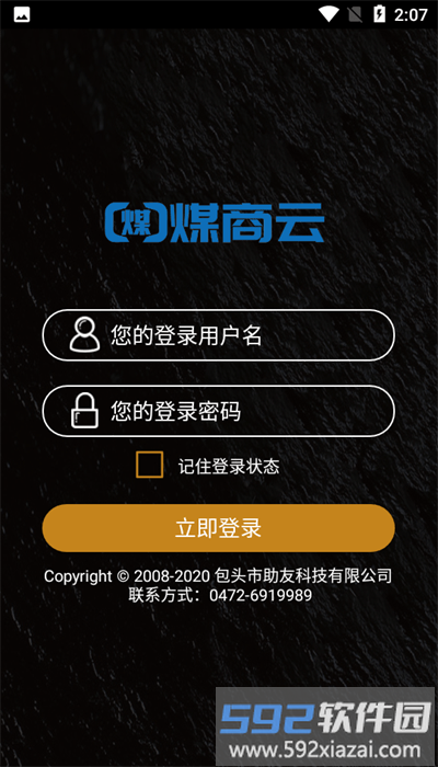 煤商云司机端最新版截图1