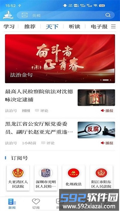 法治号手机客户端截图1
