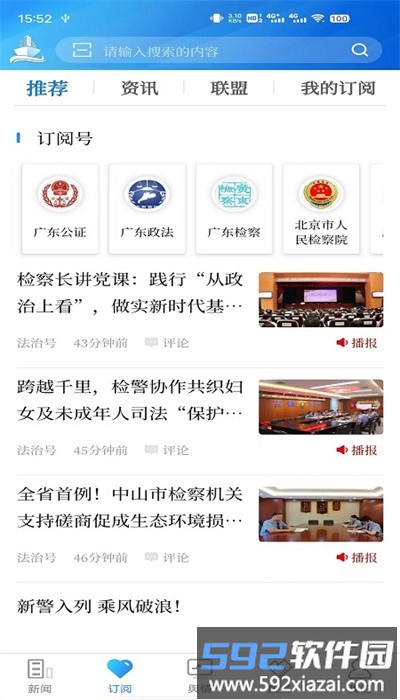 法治号手机客户端截图2