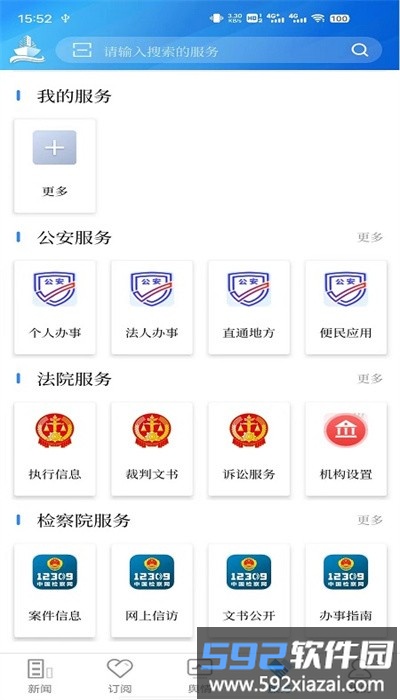 法治号手机客户端截图3