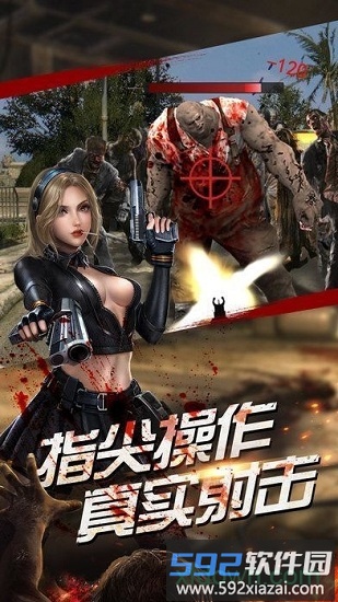 狂野尸潮正版手游截图1
